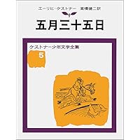 Amazon.co.jp: ケストナー少年文学全集 全8巻別巻1 : 本